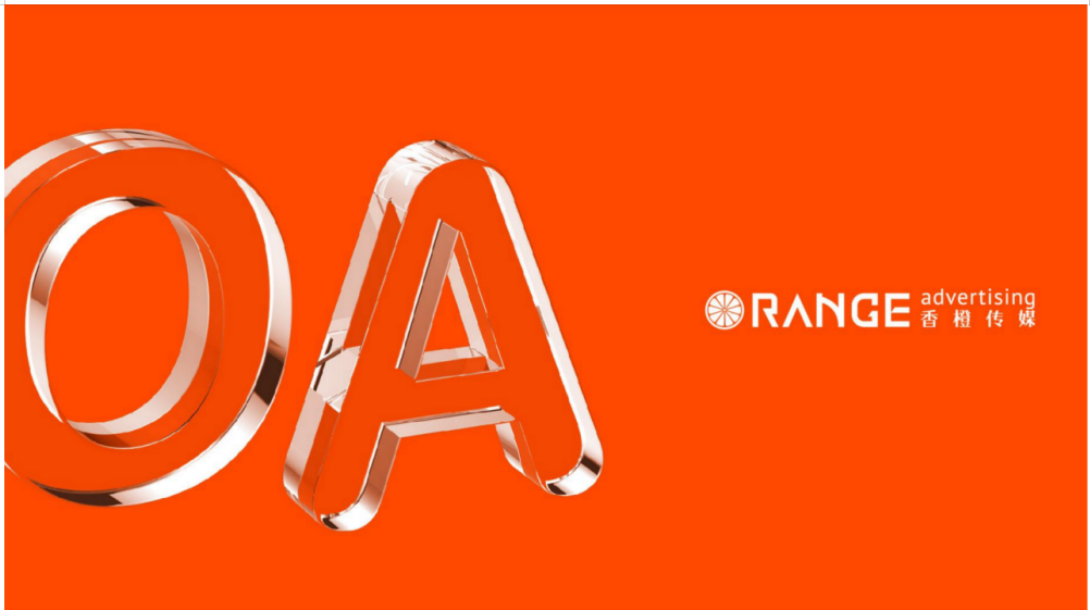 香橙（上海）广告传媒有限公司